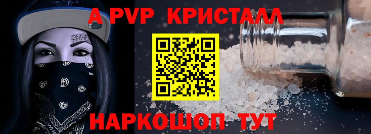 A-PVP СК  даркнет сайт  Нерюнгри  APVP СК КРИС  Альфа ПВП Соль 