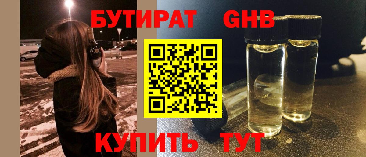 БУТИРАТ BDO  Вход с VPN  Нерюнгри 