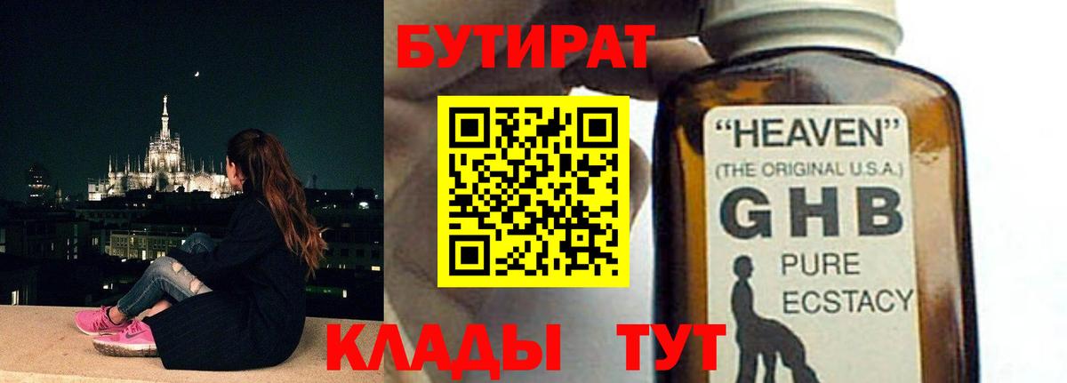 БУТИРАТ GHB Нерюнгри