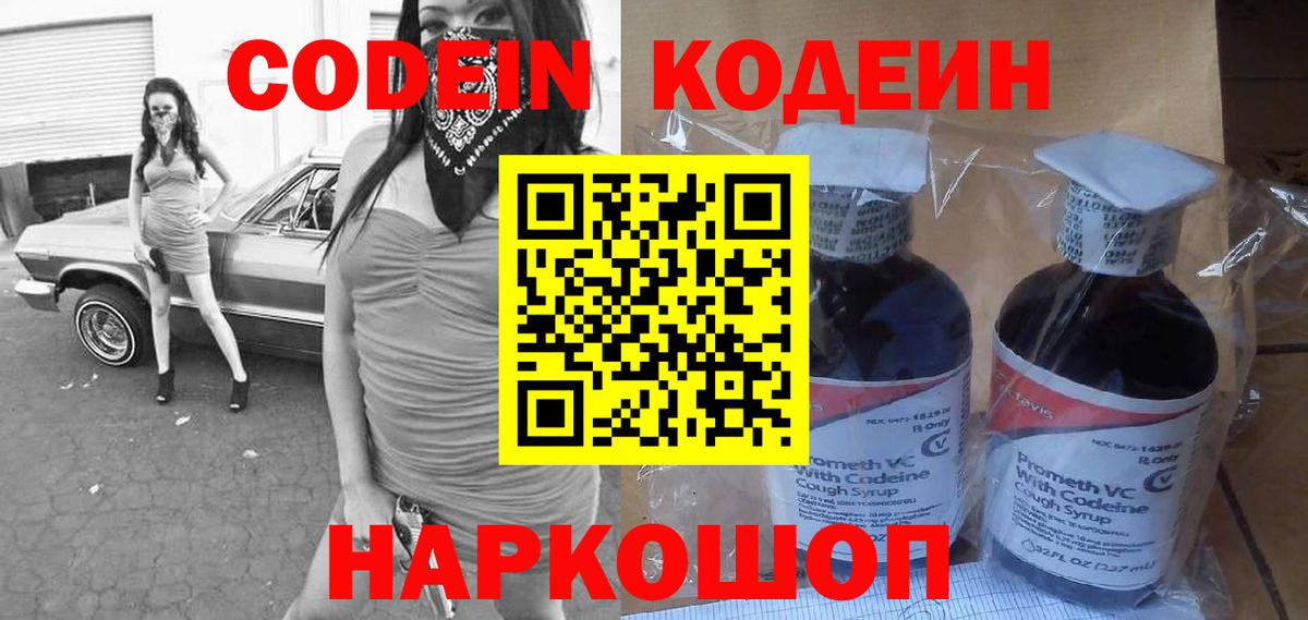 Кодеин Purple Drank  Вход с VPN  Кодеин напиток Lean (лин)  Нерюнгри 