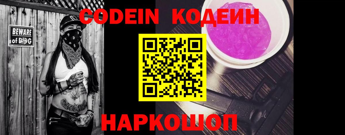 Кодеиновый сироп Lean напиток Lean (лин) Нерюнгри
