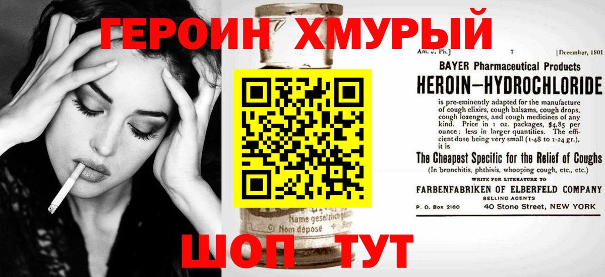 Героин Heroin Нерюнгри