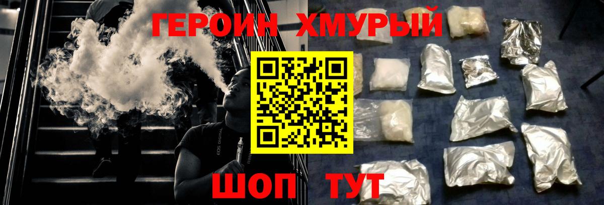 Нерюнгри  ГЕРОИН  Вход с VPN  Героин гречка 