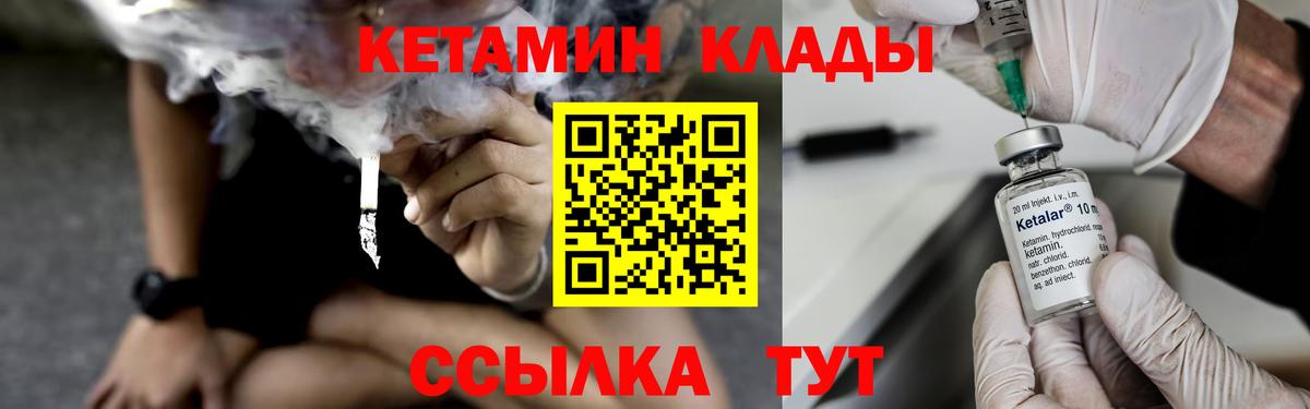 КЕТАМИН VHQ  Вход с VPN  Нерюнгри 