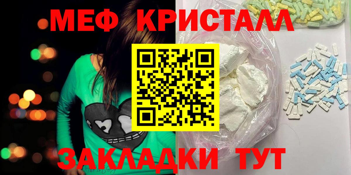 Меф кристаллы Нерюнгри