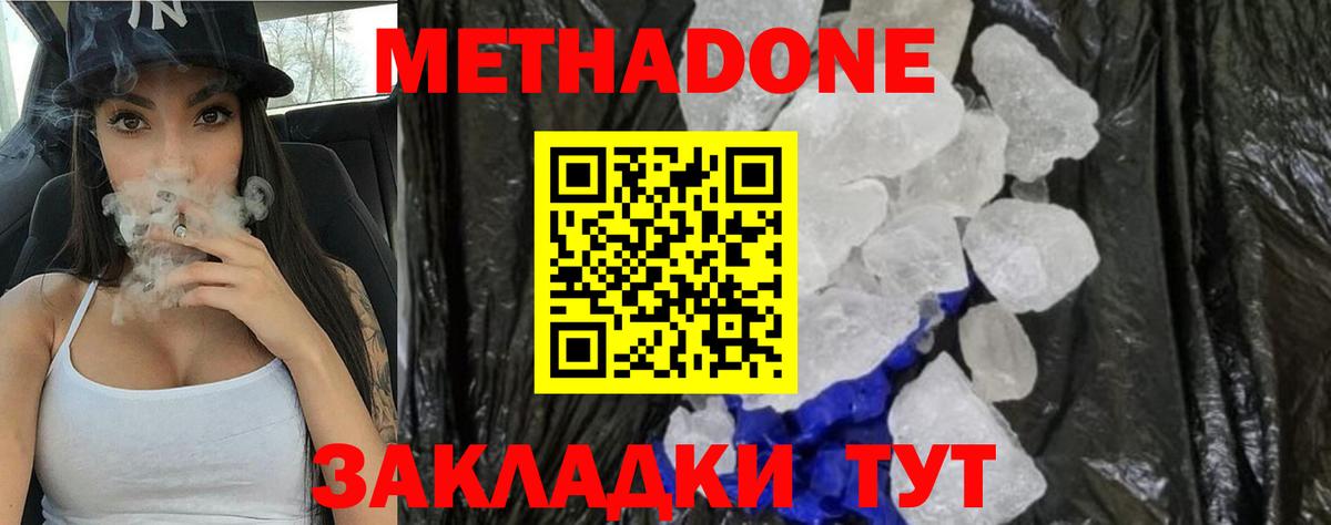 МЕТАДОН белоснежный Нерюнгри