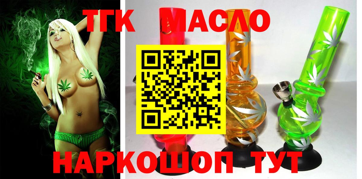 Нерюнгри  ТГК жижа  Дистиллят ТГК концентрат  Вход с VPN 